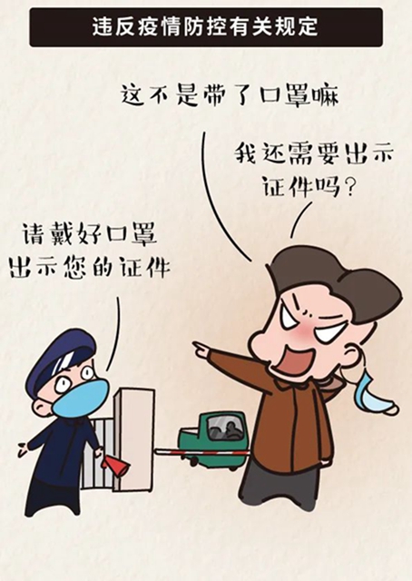 疫情当前，军令如山！提醒内江党员干部：这7种行为将被处分！(图8)