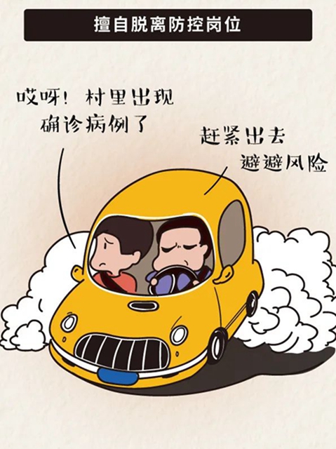 疫情当前，军令如山！提醒内江党员干部：这7种行为将被处分！(图6)