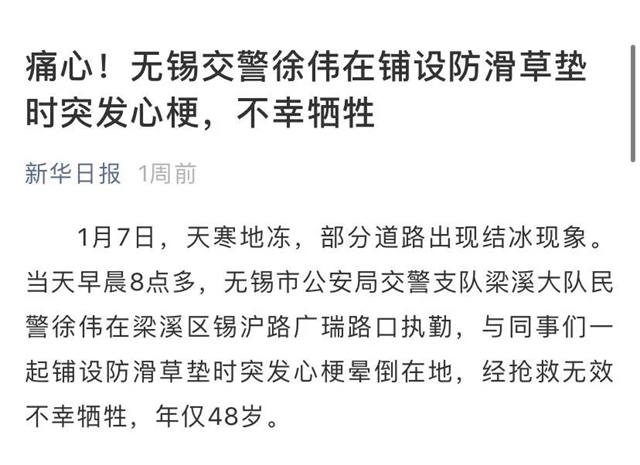 【警惕】交警执勤时，突发心梗去世？(图1)