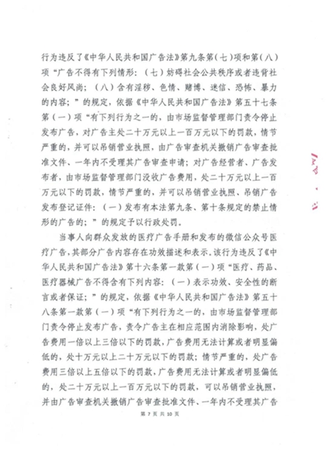罚款60万！泸州佳泰泌尿外科医院未经审查，发布违法医疗广告(图7)