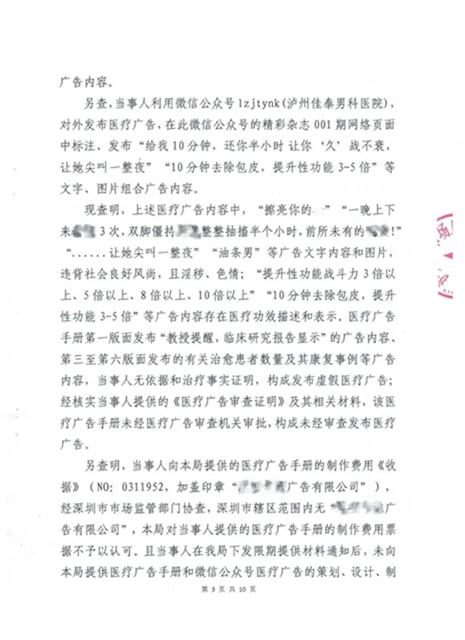 罚款60万！泸州佳泰泌尿外科医院未经审查，发布违法医疗广告(图4)