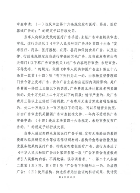 罚款60万！泸州佳泰泌尿外科医院未经审查，发布违法医疗广告(图8)