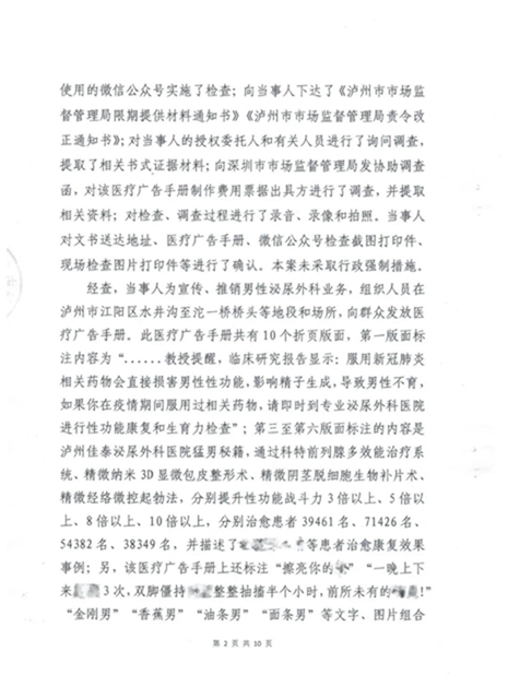 罚款60万！泸州佳泰泌尿外科医院未经审查，发布违法医疗广告(图3)