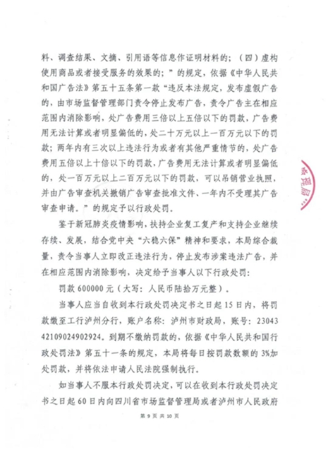 罚款60万！泸州佳泰泌尿外科医院未经审查，发布违法医疗广告(图9)