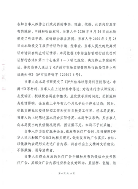 罚款60万！泸州佳泰泌尿外科医院未经审查，发布违法医疗广告(图6)