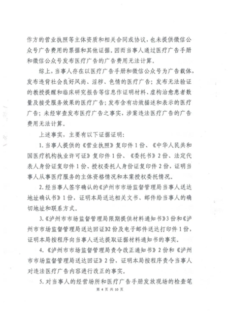罚款60万！泸州佳泰泌尿外科医院未经审查，发布违法医疗广告(图5)