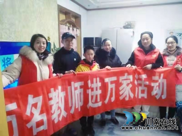 冬日暖阳，携手追梦！泸州市兆和学校开展“万名教师进万家”家访活动