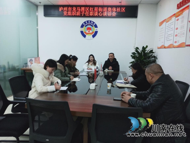 龙马潭区红星街道：任前廉政谈话筑牢廉洁防线