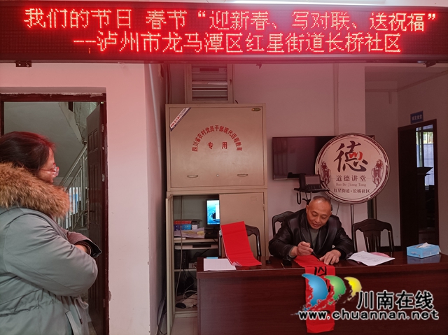 龙马潭区红星街道长桥社区开展我们的节日·春节“迎新春、写对联、送祝福”活动(图2)