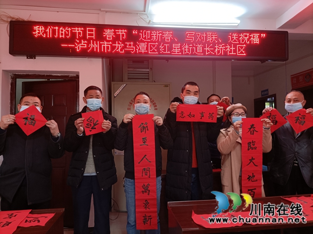 龙马潭区红星街道长桥社区开展我们的节日·春节“迎新春、写对联、送祝福”活动