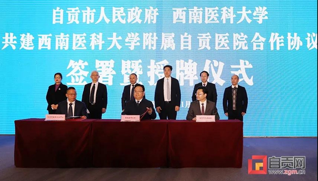 揭牌！西南医科大学附属自贡医院(图1)