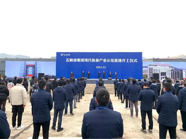 总投资15亿元！五粮液集团现代装备产业示范基地开建
