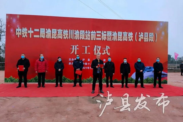 泸县境内将再添一座高铁站，一小时内到重庆，两小时左右抵达昆明(图2)