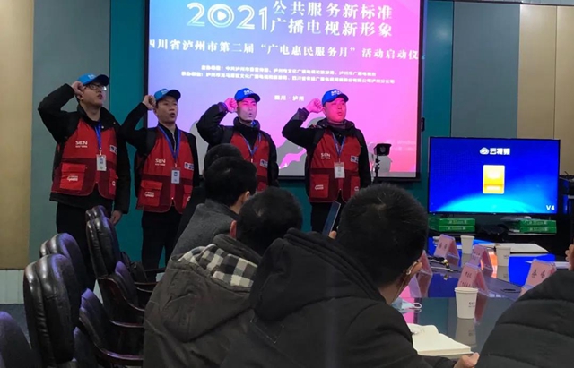 多项创新服务惠万民，泸州市第二届“广电惠民服务月”正式启动(图2)