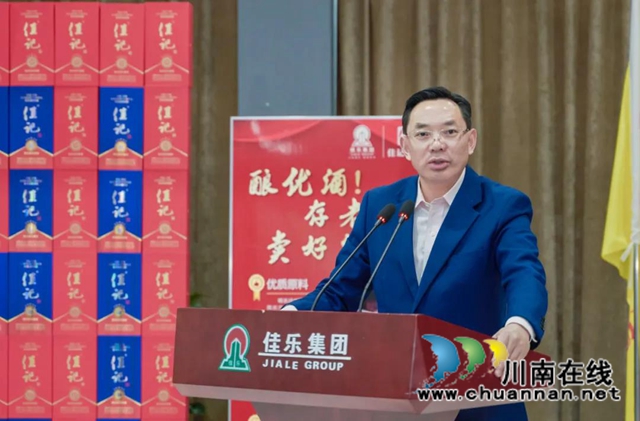 2020年佳记酒全员营销表彰大会暨2021年全员营销动员大会隆重举行(图7)