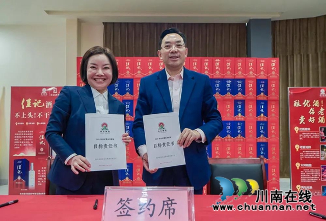 2020年佳记酒全员营销表彰大会暨2021年全员营销动员大会隆重举行(图8)