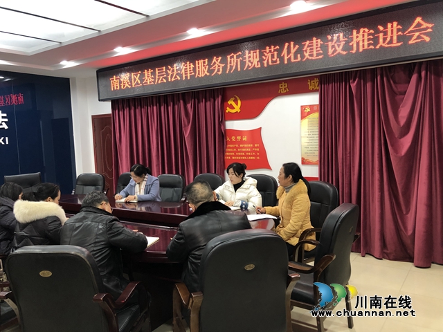 宜宾南溪区司法局扎实推进基层法律服务所规范化建设(图1)