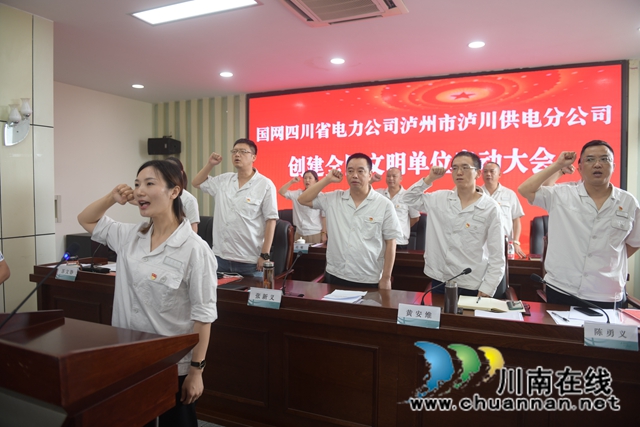 国网泸川供电分公司荣膺第六届全国文明单位(图4)