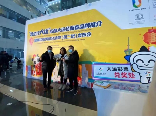 “大运彩票”亮相成都大运会新春品牌推介会(图3)