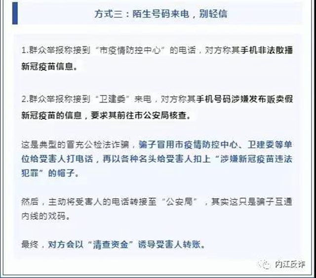 “新冠疫苗350元一针”？内江警方：这是有人搞诈骗！(图5)