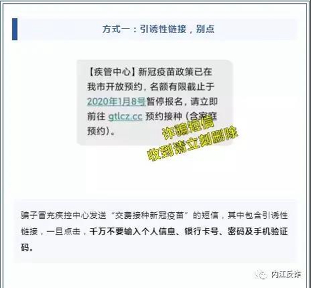 “新冠疫苗350元一针”？内江警方：这是有人搞诈骗！(图3)