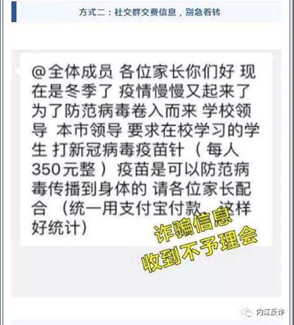 “新冠疫苗350元一针”？内江警方：这是有人搞诈骗！(图4)
