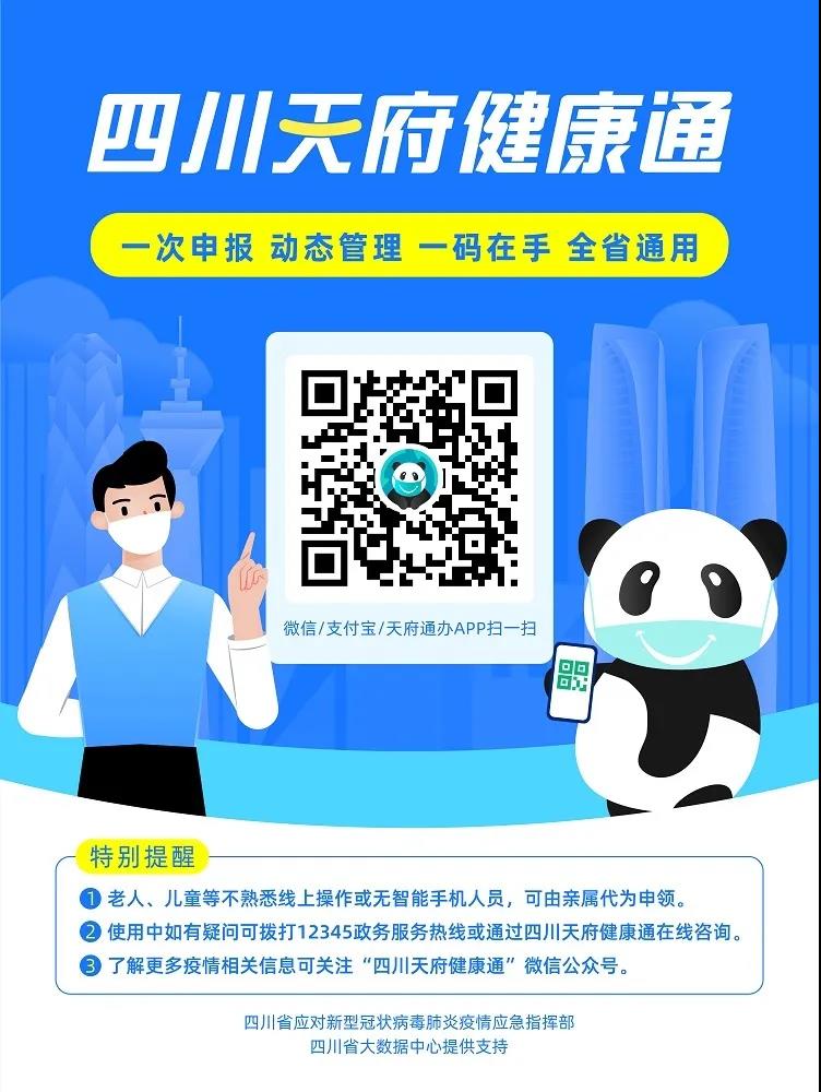 一码走全川！“四川天府健康通”你领了吗？