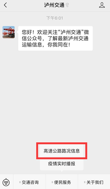 全省高速公路实时路况信息一键查询，你get到了吗？(图4)