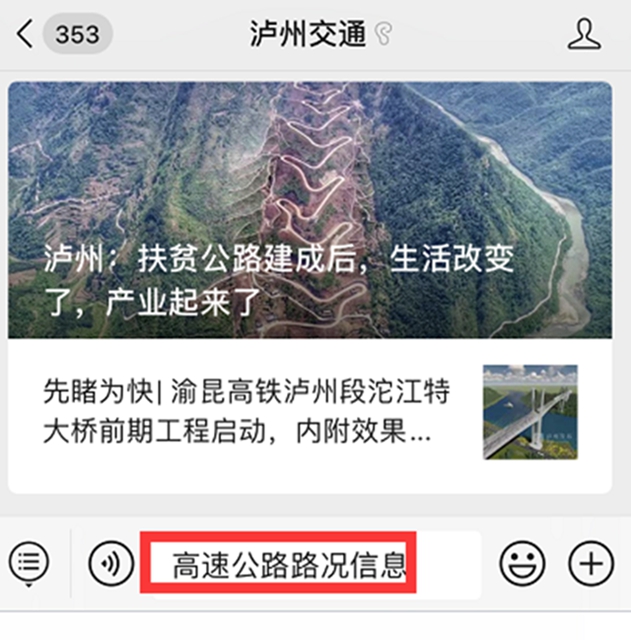 全省高速公路实时路况信息一键查询，你get到了吗？(图7)