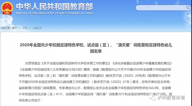 泸州市这些学校、幼儿园被命名为2020年全国青少年校园足球特色学校和足球特色幼儿园(图1)