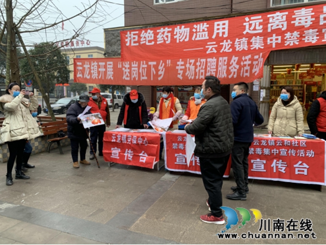 泸县云龙镇开展“就业援助月”招聘活动(图2) 泸县云龙镇开展“就业援助月”招聘活动(图2)