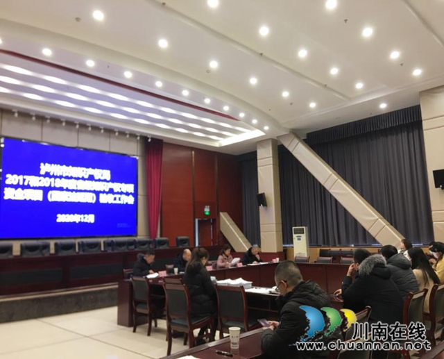 泸州11家单位和企业通过省级知识产权专项资金项目验收(图3) 泸州11家单位和企业通过省级知识产权专项资金项目验收(图3)