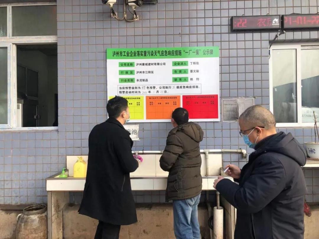 攻“橙”计！泸州环保铁军迎战重污染天气(图5)