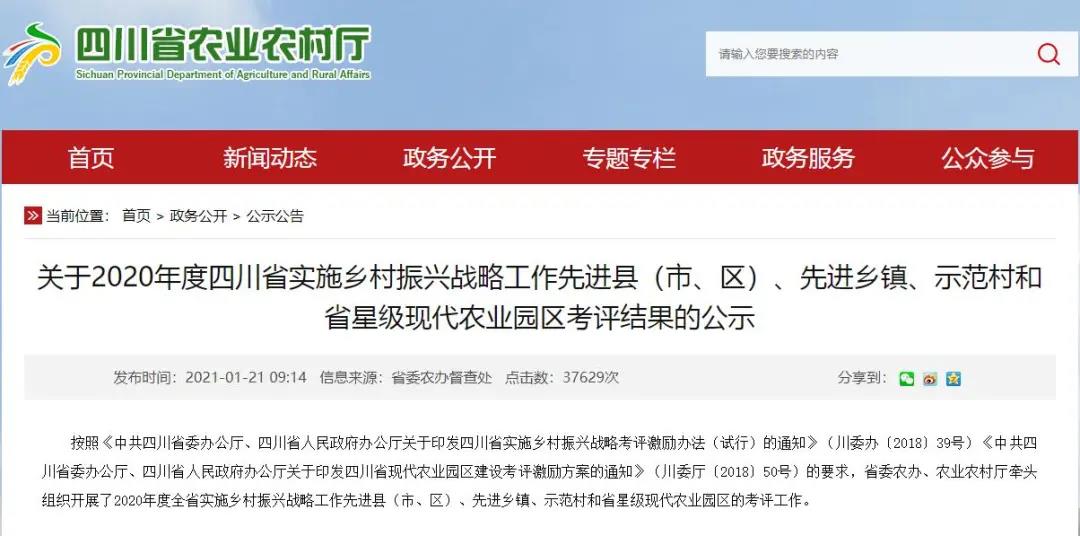 为家乡打Call：泸州这些地方入选先进及示范(图1)
