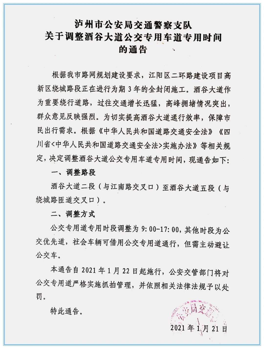泸州酒谷大道公交专用道时间有调整(图3) 泸州酒谷大道公交专用道时间有调整(图3)