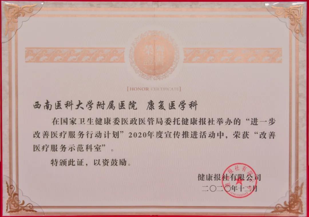 西南医大附院被授予“改善医疗服务示范医院”称号(图4) 西南医大附院被授予“改善医疗服务示范医院”称号(图4)