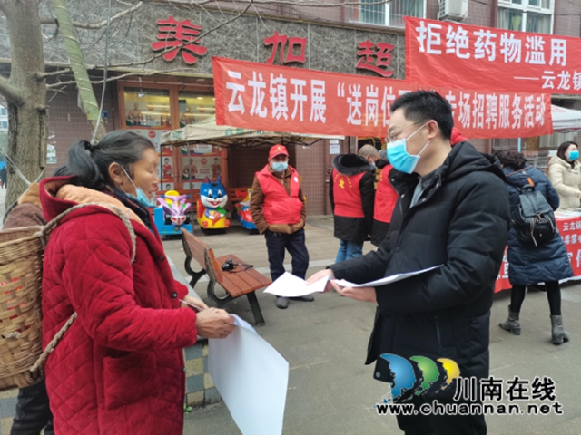 泸县云龙镇开展返乡农民工就业创业招聘活动(图1) 泸县云龙镇开展返乡农民工就业创业招聘活动(图1)
