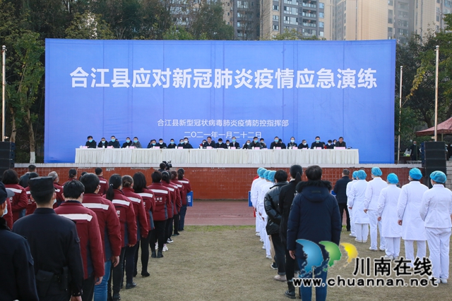 发扬抗疫精神，筑牢抗疫防线！合江县举行应对新冠肺炎疫情应急演练(图1)