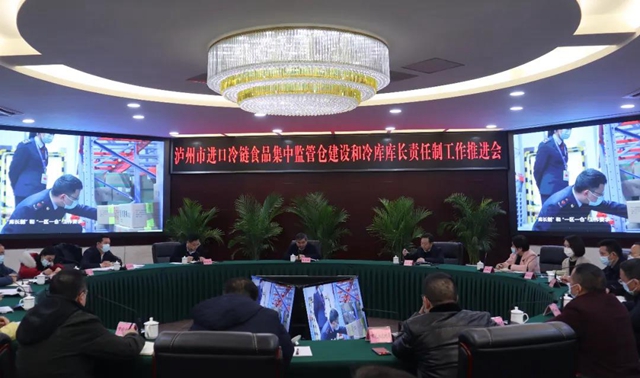 加快设立集中监管仓、推行冷库库长责任制……泸州加码严管进口冷链食品管理(图1)