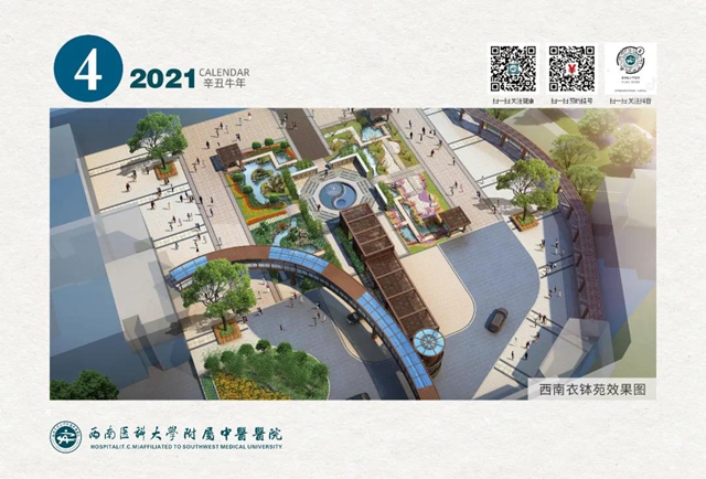 【扩散】免费领！西南医大中医院2021年台历！(图4)