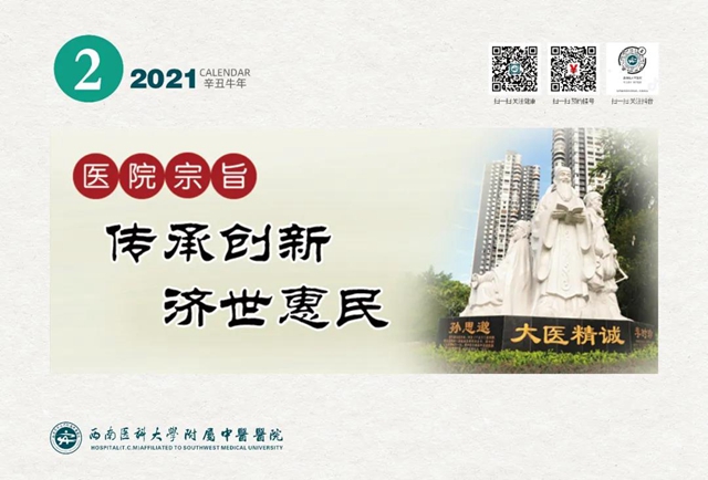 【扩散】免费领！西南医大中医院2021年台历！(图2)