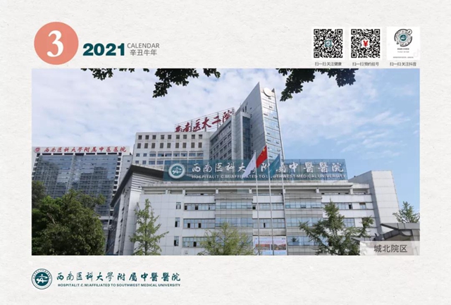 【扩散】免费领！西南医大中医院2021年台历！(图3)
