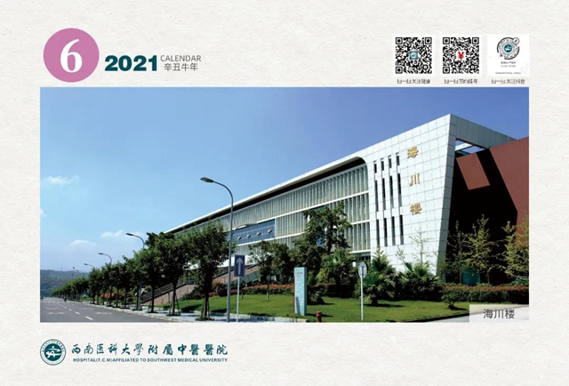 【扩散】免费领！西南医大中医院2021年台历！(图6)