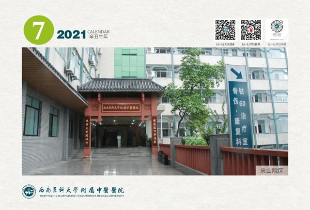 【扩散】免费领！西南医大中医院2021年台历！(图7)