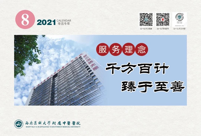 【扩散】免费领！西南医大中医院2021年台历！(图8)