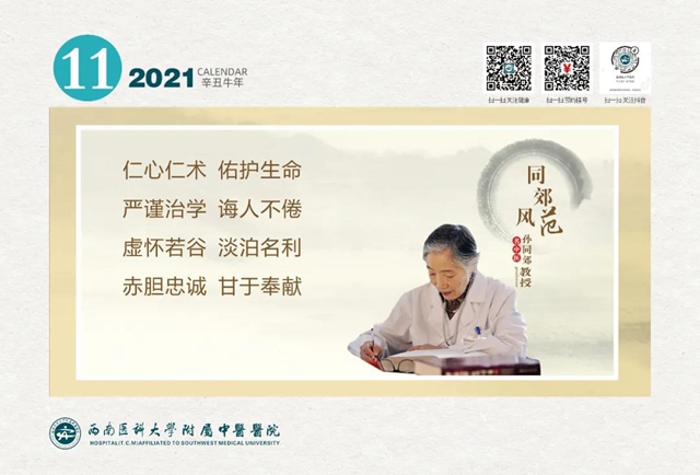 【扩散】免费领！西南医大中医院2021年台历！(图11)