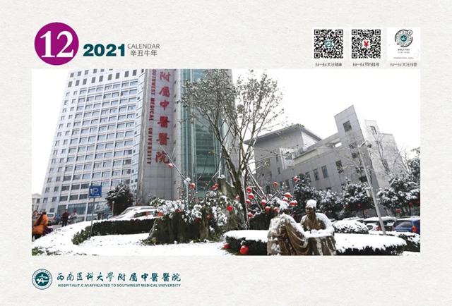 【扩散】免费领！西南医大中医院2021年台历！(图12)