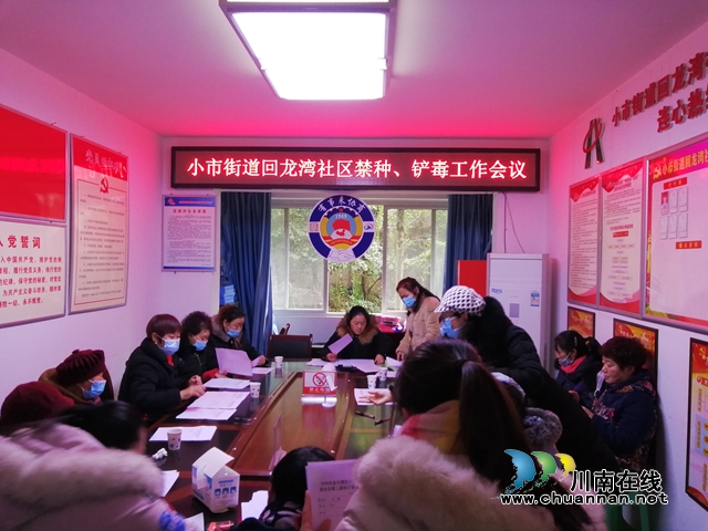 龙马潭区小市街道召开禁毒工作会议(图1) 龙马潭区小市街道召开禁毒工作会议(图1)