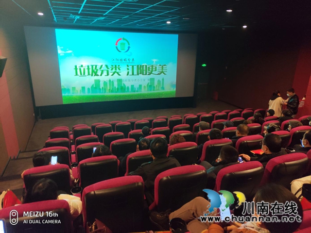 江阳区华阳街道开展“垃圾分类，江阳更美”观影活动(图1)