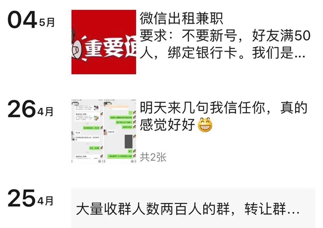 抓了！宜宾两男子出租微信号，非法获利3万多元！(图1)